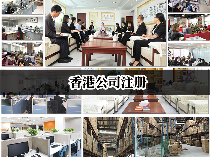 香港公司注冊